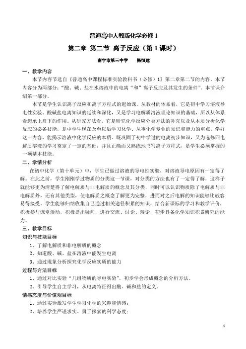 离子反应第1课时教案