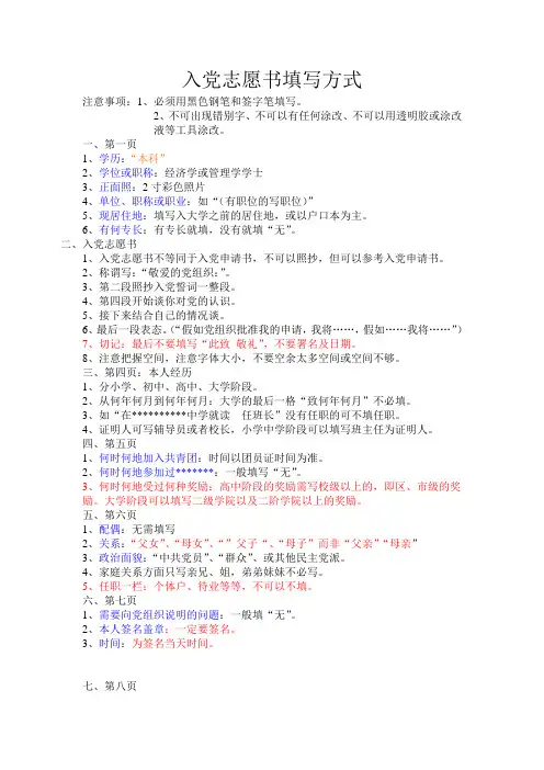 新入党志愿书填写方式