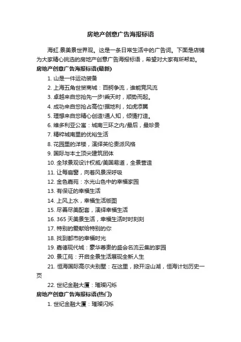 房地产创意广告海报标语