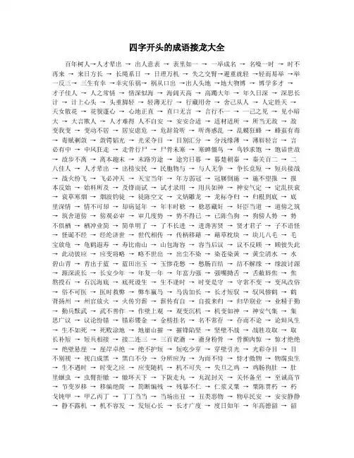 四字开头的成语接龙大全