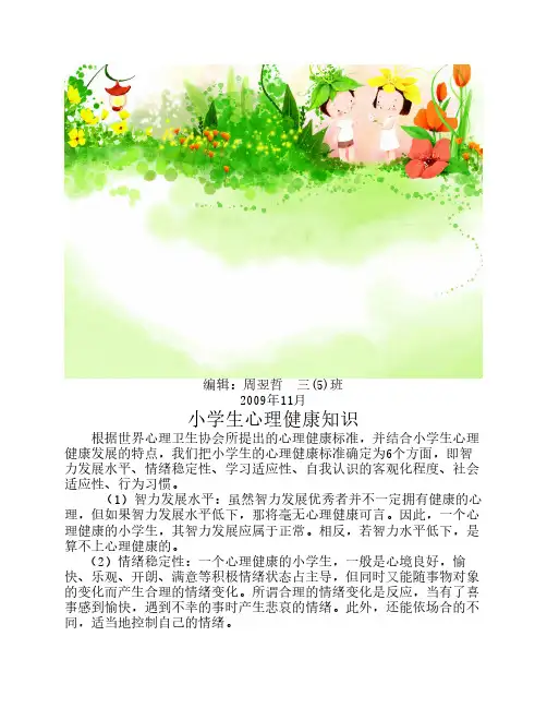 心理健康教育小报