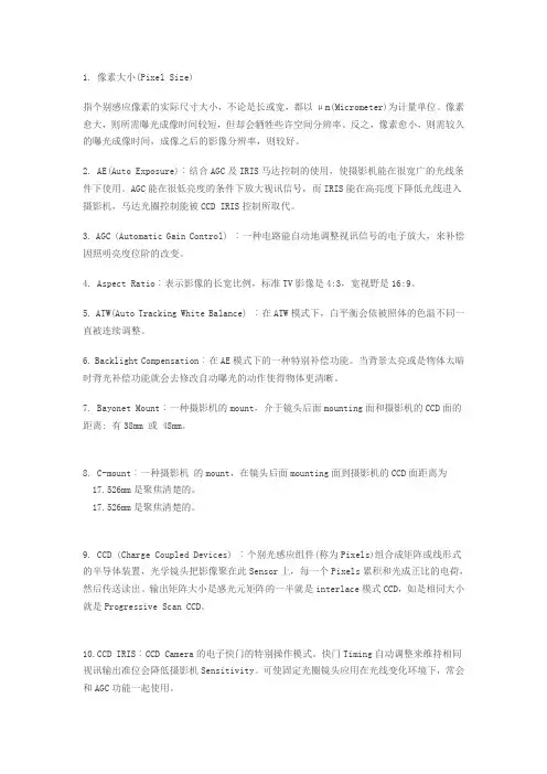 50个常用摄像机术语解释