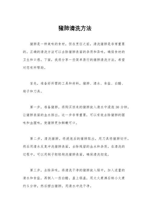 猪肺清洗方法