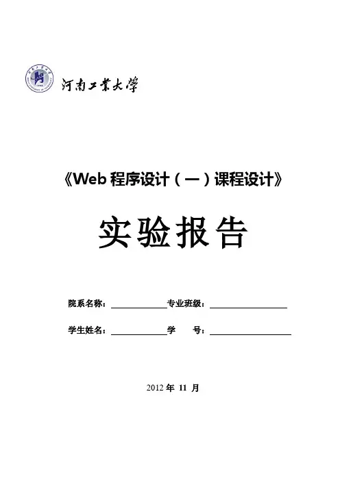 网上投票系统实验报告