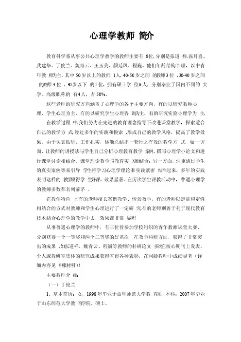 心理学教师简介