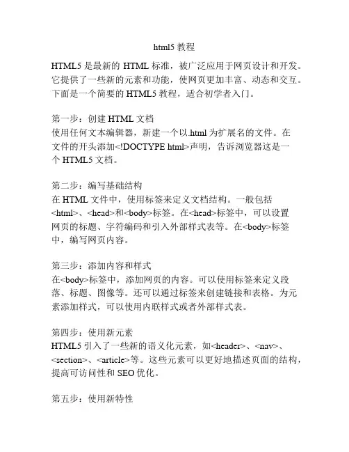 html5教程