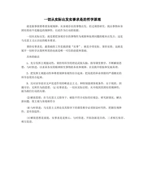 一切从实际出发实事求是的哲学原理