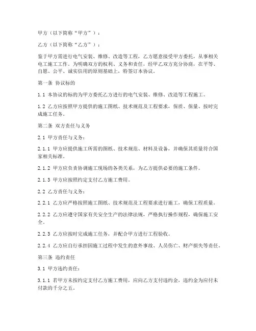 电工施工免责协议书范本