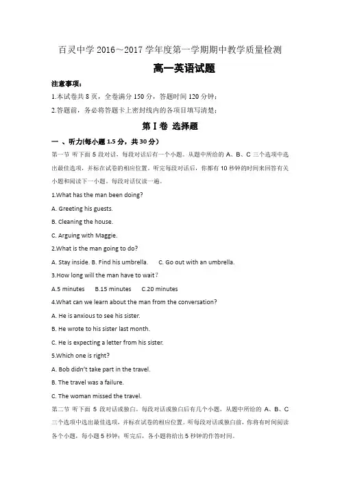 陕西省咸阳百灵中学2016-2017学年高一上学期期中考试英语试题