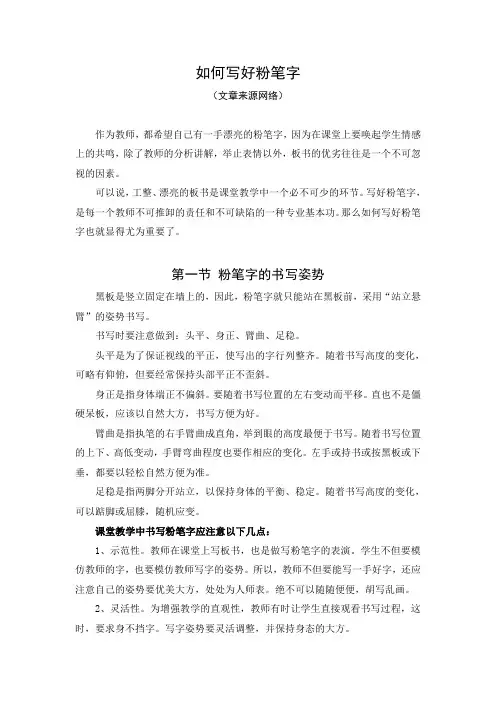 如何写好粉笔字