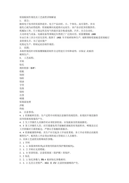 铝基板制作规范及工艺流程