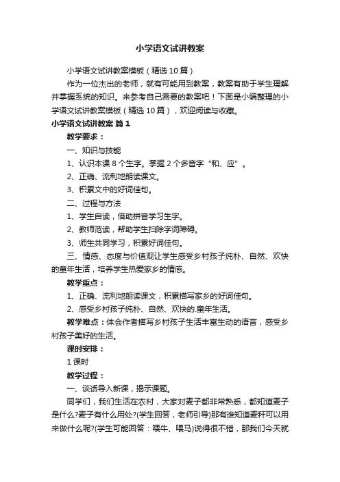 小学语文试讲教案