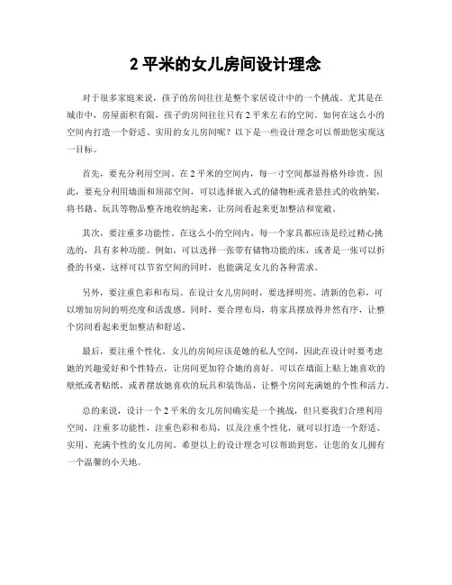 2平米的女儿房间设计理念