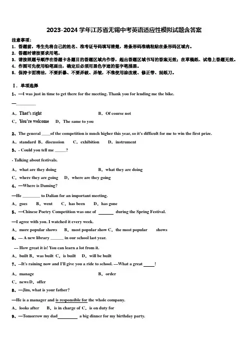 2023-2024学年江苏省无锡中考英语适应性模拟试题含答案