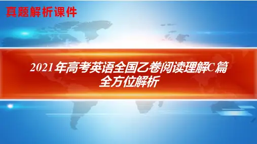 解析2021年全国乙卷C篇：海洋塑料垃圾变身雕塑艺术品课件2022届高考英语二轮专题