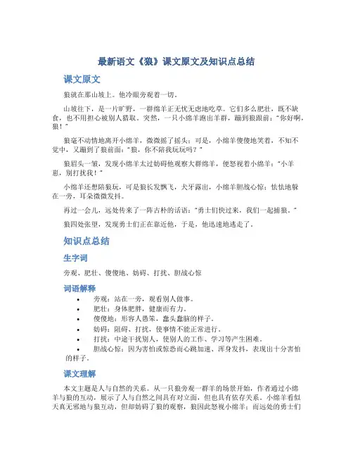 最新语文《狼》课文原文及知识点总结