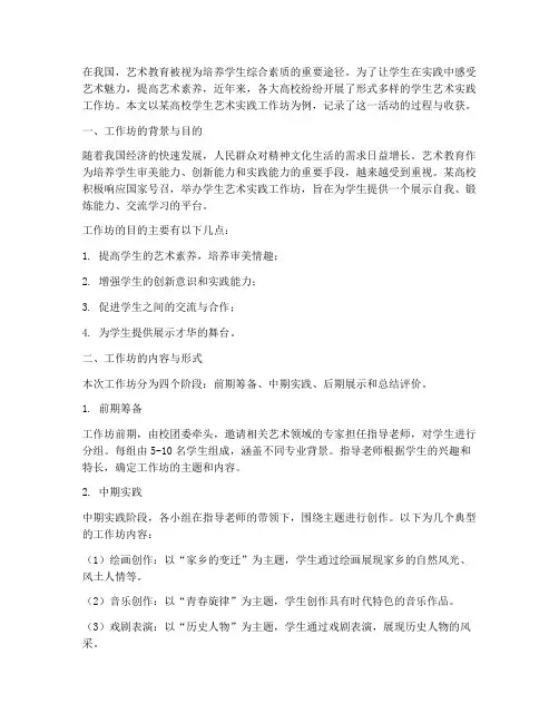 记学生艺术实践工作坊