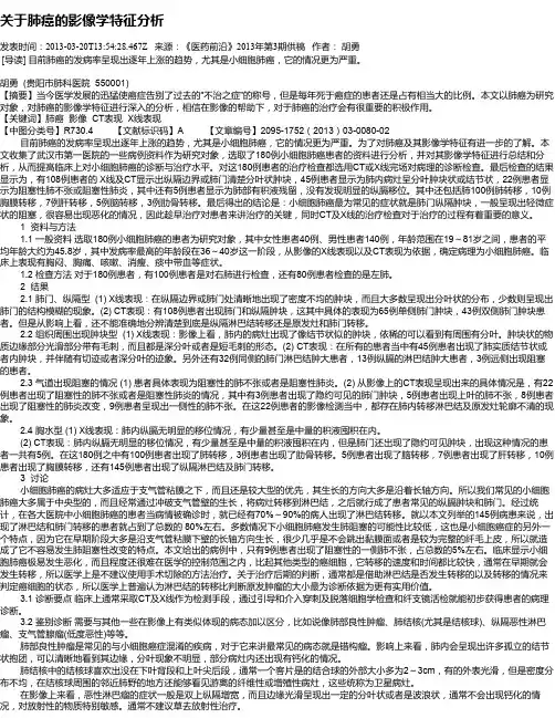 关于肺癌的影像学特征分析
