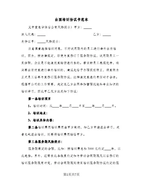 出国培训协议书范本（3篇）