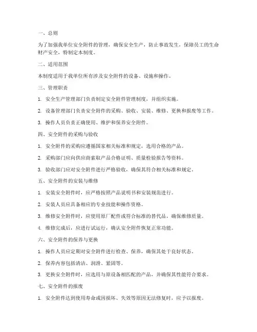 安全附件管理制度