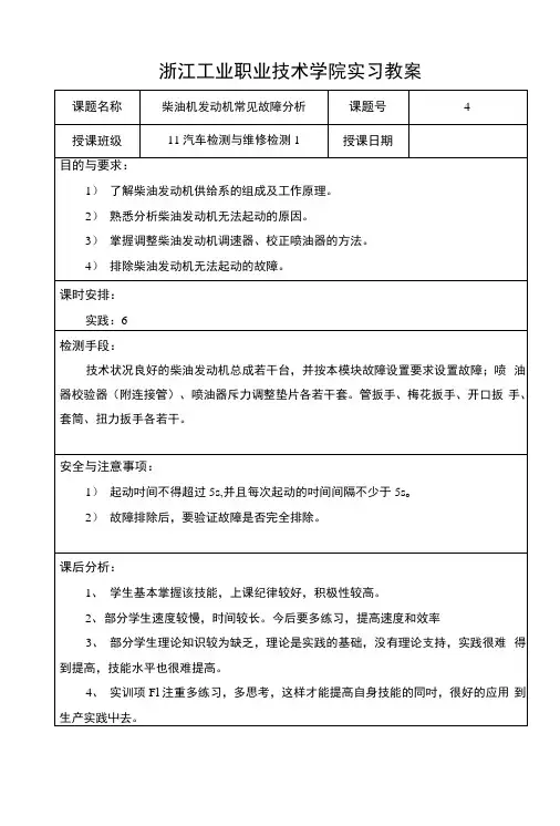 浙江工业职业技术学院实习教案.docx