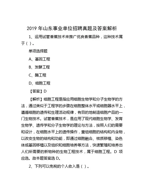 2019年山东事业单位招聘真题及答案解析