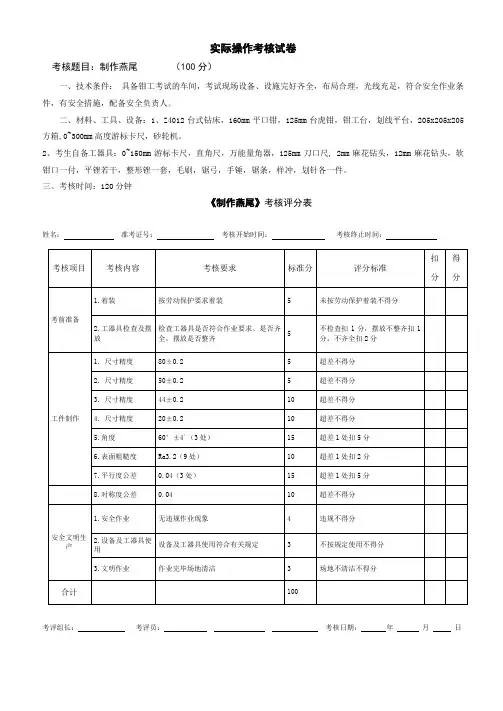 钳工实际操作考核试卷(燕尾)