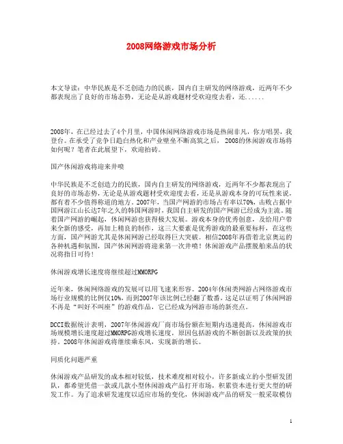 2008网络游戏市场分析