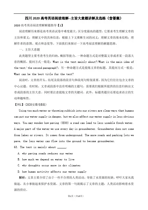 四川2020高考英语阅读理解主旨大意题讲解及选练