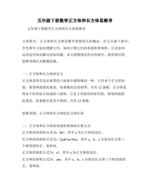 五年级下册数学正方体和长方体思维导