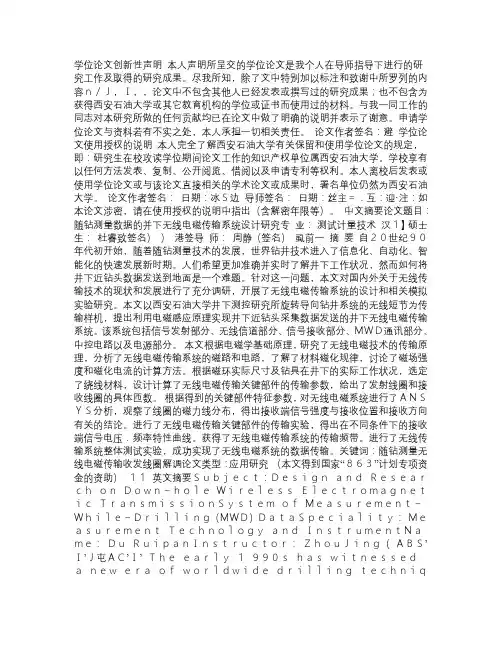 随钻测量数据的井下无线电磁传输系统设计研究