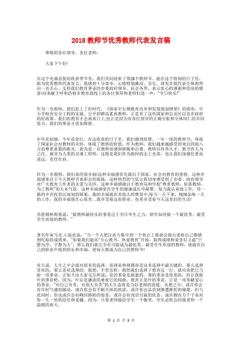 2018教师节优秀教师代表发言稿与2018教师节学生演讲稿汇编