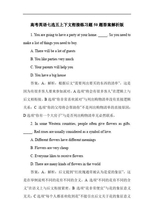 高考英语七选五上下文衔接练习题50题答案解析版