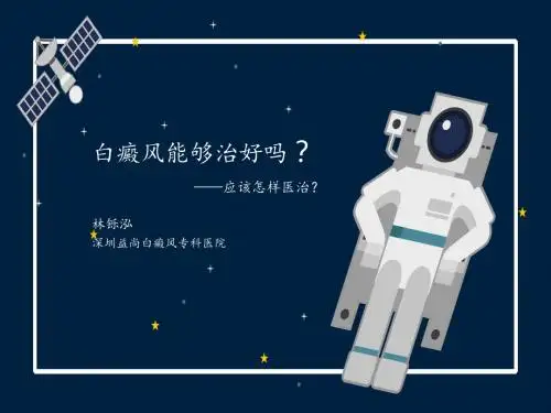 白癜风可以治好吗