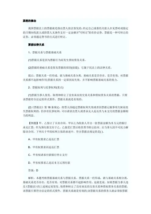 经济法票据法的一般理论详解