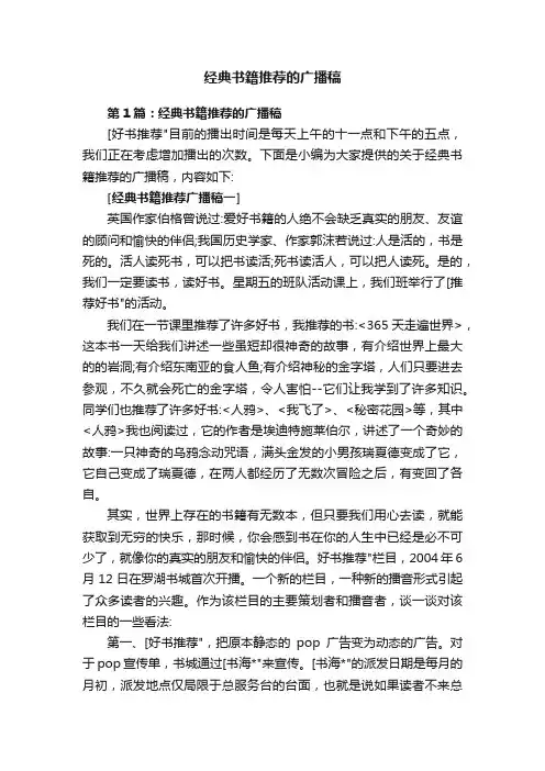 经典书籍推荐的广播稿