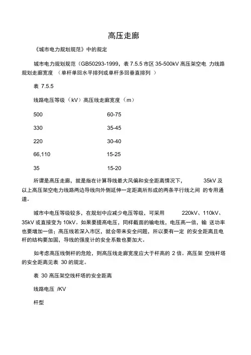 高压走廊规定
