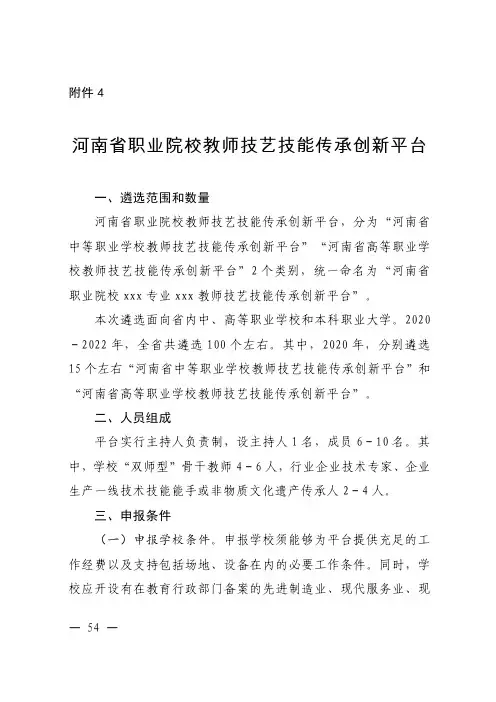 河南省职业院校教师技艺技能传承创新平台申报要求、申报书