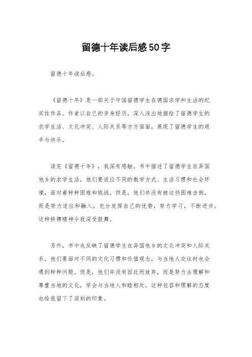 留德十年读后感50字