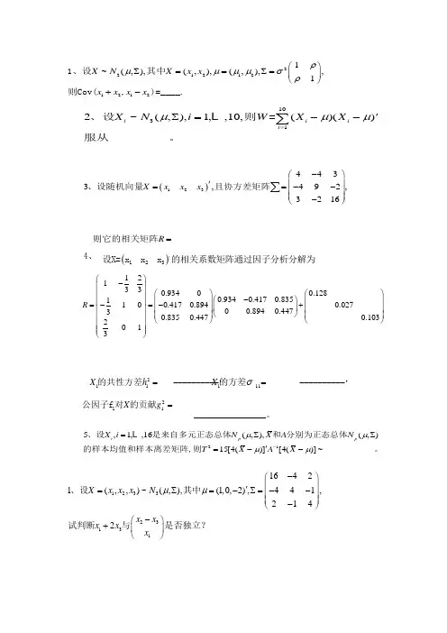 (完整word版)多元统计分析期末试题及答案