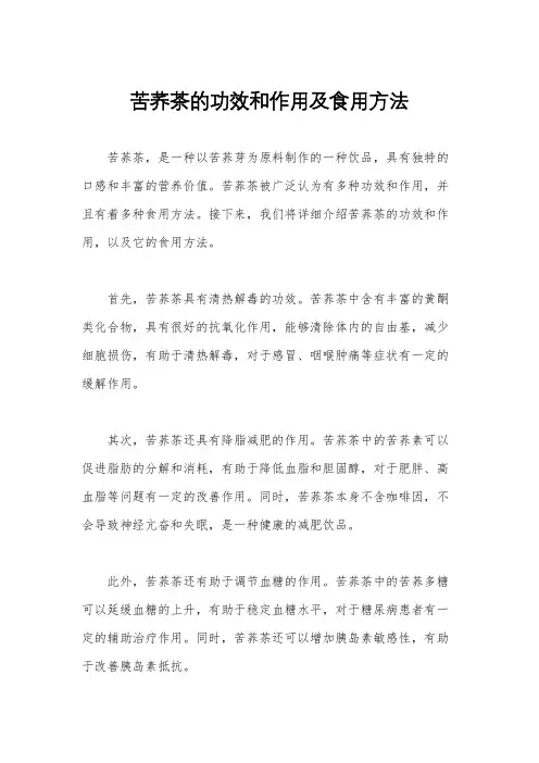 苦荞茶的功效和作用及食用方法