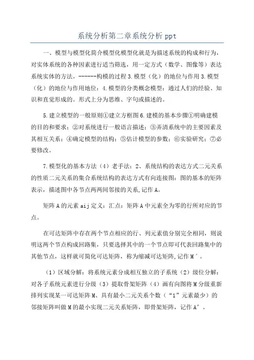 系统分析第二章系统分析ppt