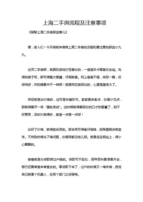 上海二手房流程及注意事项