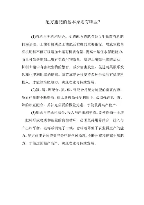 配方施肥的基本原则有哪些