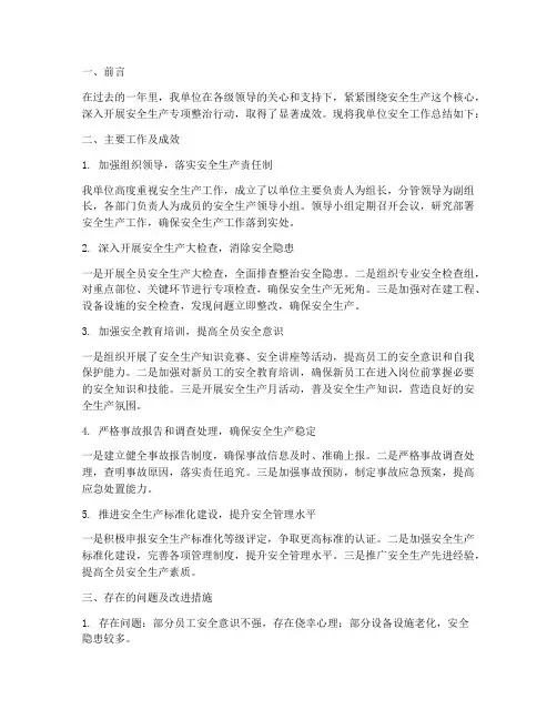 安全先进单位总结范文