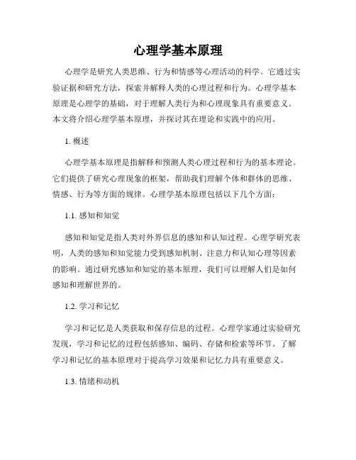 心理学基本原理