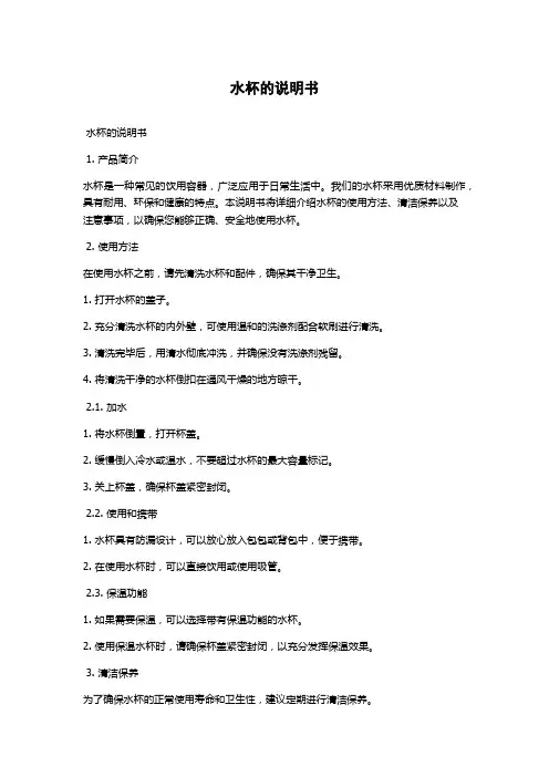 水杯的说明书