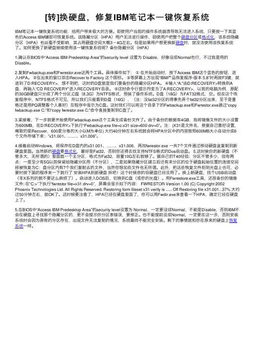 [转]换硬盘，修复IBM笔记本一键恢复系统