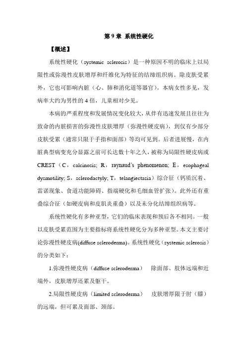 系统性硬化诊疗指南
