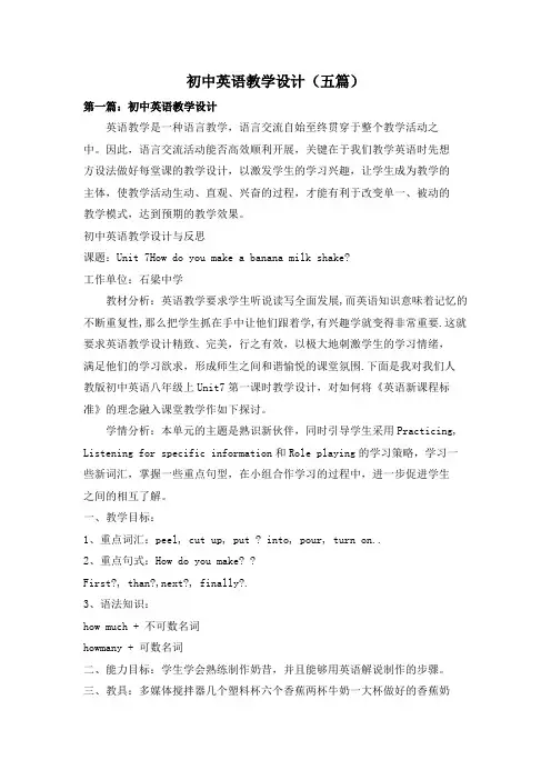 初中英语教学设计(五篇)